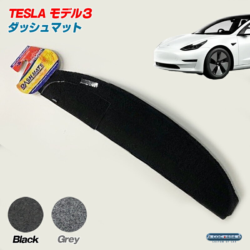Rakuten - SHEVRON オーストラリア テスラ モデル3 Model3 ダッシュボードマット ダッシュマット パーツ カスタム カバー