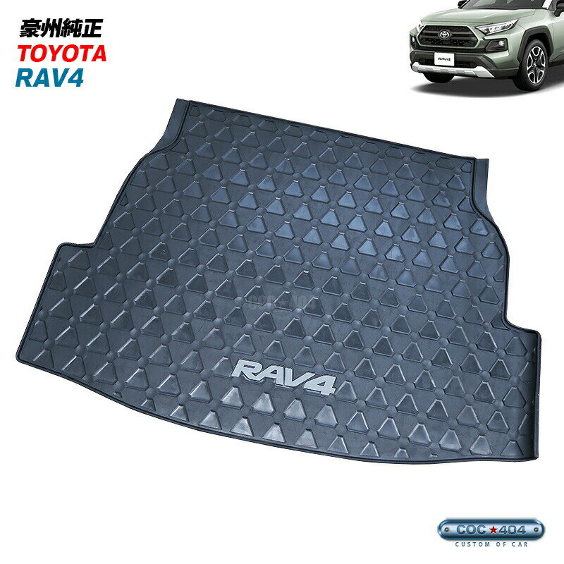 豪州 オーストラリア トヨタ 純正 50系 RAV4 ラバーカーゴマット パーツ