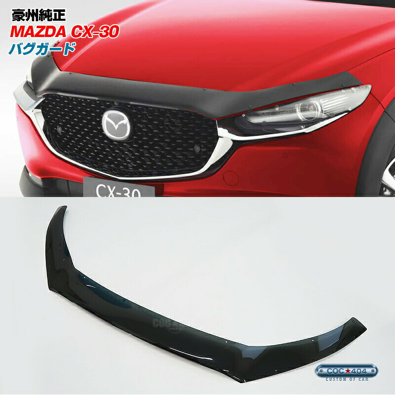 楽天市場】cx-5 バグガードの通販 楽天市場】cx-5 バグガードの通販