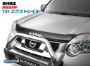 豪州 オーストラリア ニッサン純正 T31 エクストレイル バグガード ボンネットプロテクター スモーク X-TRAIL 日産 パーツ カスタム 保護