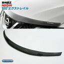 豪州 オーストラリア ニッサン純正 T32 エクストレイル 前期 バグガード ボンネットプロテクター スモーク X-TRAIL 日産 パーツ カスタム 保護