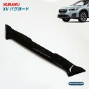 スバル GT系 XV バグガード ボンネットプロテクター スモーク SUBARU パーツ カスタム 保護