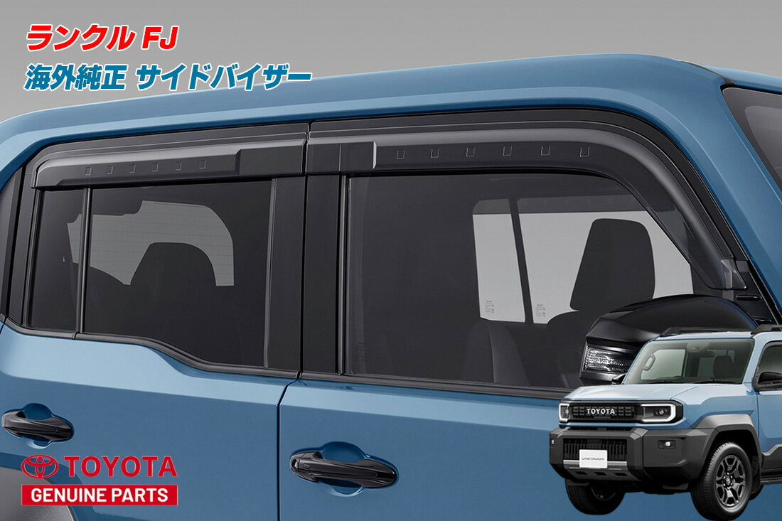 楽天市場】ドアバイザー fjクルーザーの通販
