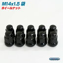 M14×1.5 ホイールナット 袋タイプ マットブラック - 303 円