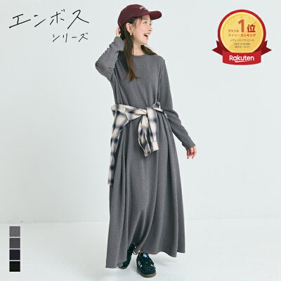 【一部WEB限定カラー】エンボス長袖Aラインワンピース レディース メール便不可 coca コカ - Image 1