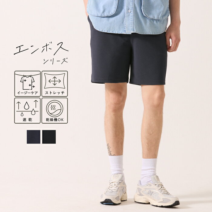 ハーフパンツ メンズ エンボス加工 イージーケア 速乾 ポケット ショーツ ウエストゴム 短パン 半ズボン 無地 メール便不可 23ss coca コカのサムネイル