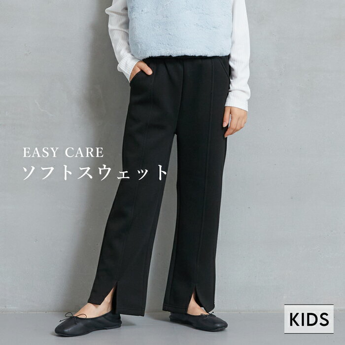 WEB限定セール★1690円→1290円ソフトスウェットセンターシームスリットパンツ キッズ メール便不可 coca..