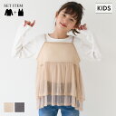 セール★2290円→1990円 チュールビスチェ&リブトップス 2点セット キッズ メール便不可 coca コカ