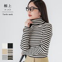 極上ニットタートルネック レディース メール便不可