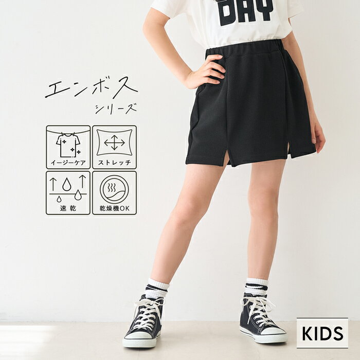 エンボススリットスカパン キッズ メール便可のサムネイル