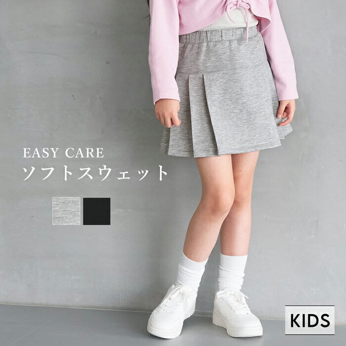 ソフトスウェットニット脇プリーツスカート キッズ メール便不可のサムネイル