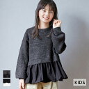 親子お揃いバルーンレイヤードニットトップス キッズ メール便不可