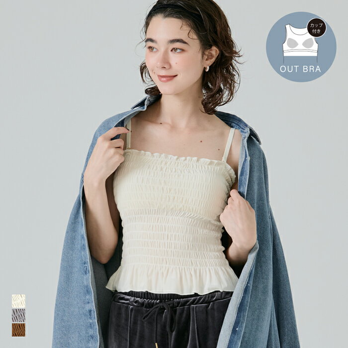 OUT BRA ベロアシャーリングキャミソール レディース メール便不可 coca コカのサムネイル
