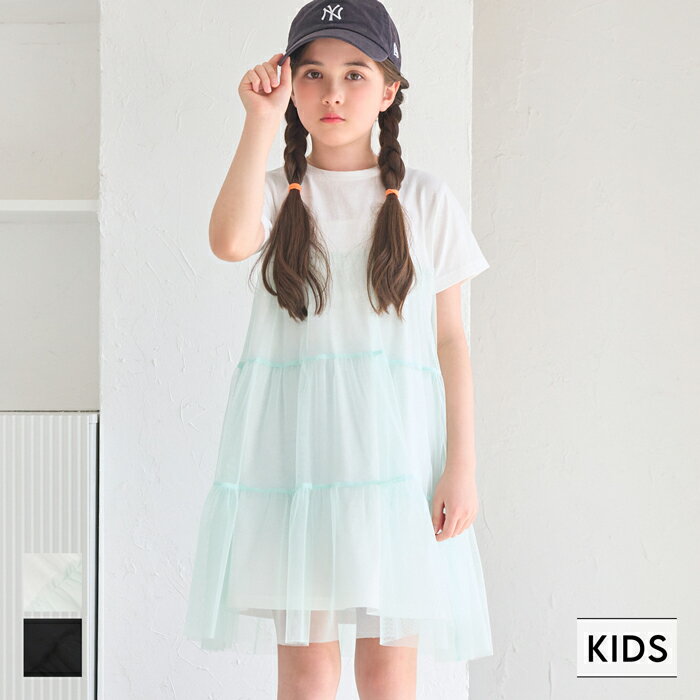 キッズ 110-140 ワンピース 半袖 チュール ティアード ドッキング ロング丈 クルーネック 女の子 キッズオリジナル 子供服 メール便不可 coca コカのサムネイル