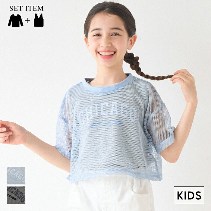 メッシュトップス＆タンクトップ 2点セット キッズ メール便不可のサムネイル