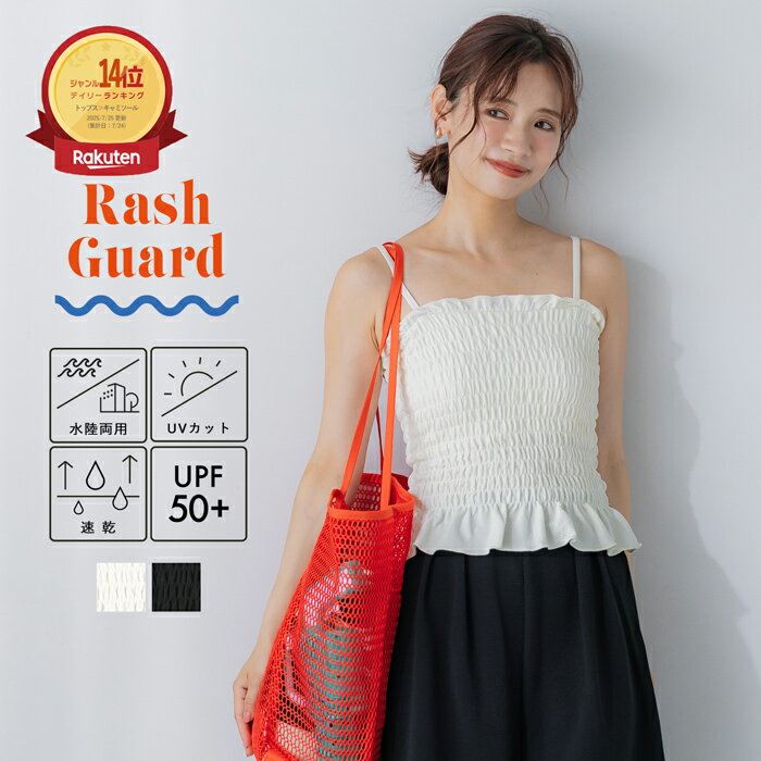 水陸両用ラッシュガードカップ付きキャミソール レディース メール便不可 coca コカのサムネイル