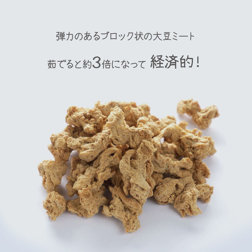 【コッチラボ】ソイボール｜大豆100% 大豆ミート ぶつ切り大豆肉｜唐揚げ・揚げ物・カレーに