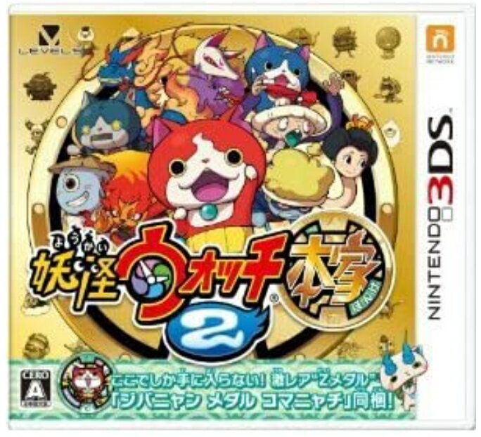 メダル同梱　妖怪ウォッチ2 本家 特典同梱　(ジバニャンメダル コマニャチ他) 　3DS 新品　送料無料