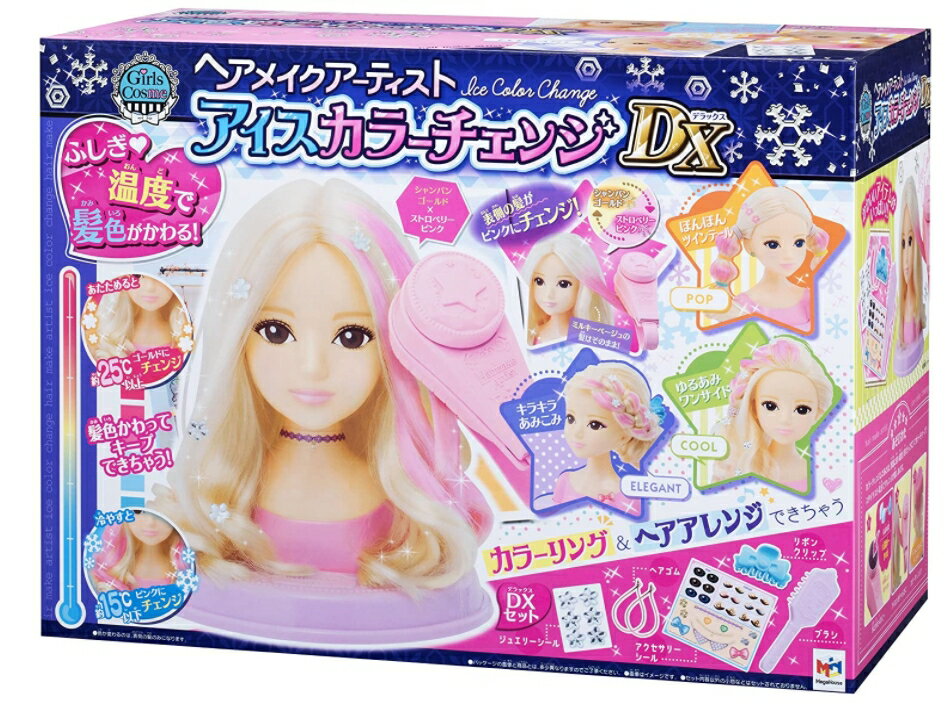 【新品 基本2営業日までに発送】ヘアメイクアーティスト アイスカラーチェンジDX 本体 新品 安心の国内配送 クリスマス プレゼント