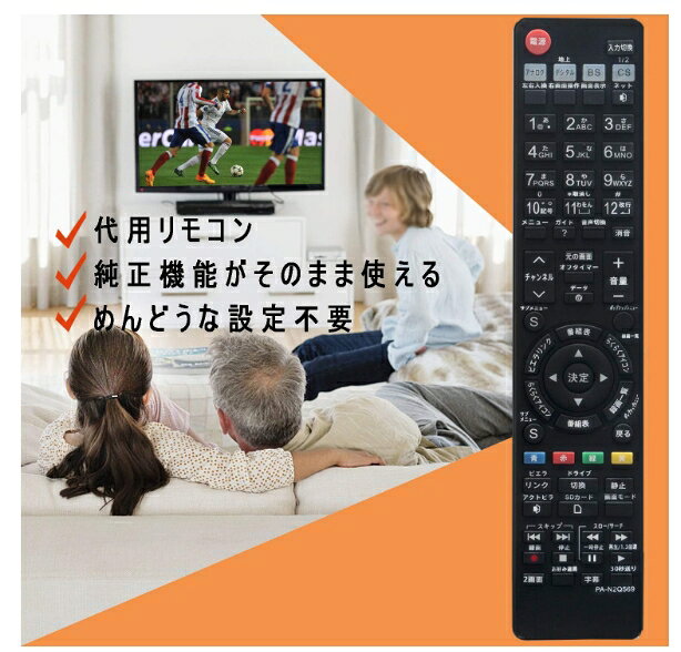 代用リモコン replace for パナソニック テレビ リモコン ビエラ N2QAYB000537 N2Q...