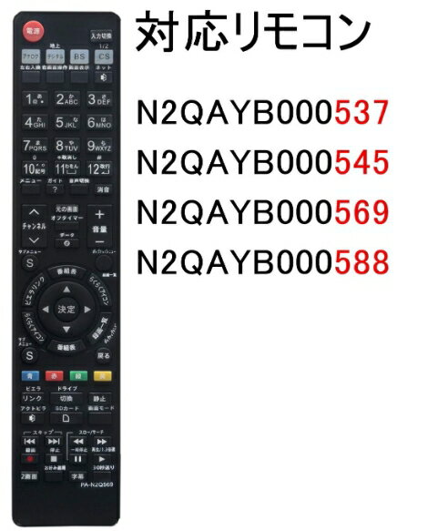 ���ѥ�⥳�� replace for �ѥʥ��˥å� �ƥ�� ��⥳�� �ӥ��� N2QAYB000537 N2QAYB000545 N2QAYB000569 N2QAYB000588 Panasonic Viera