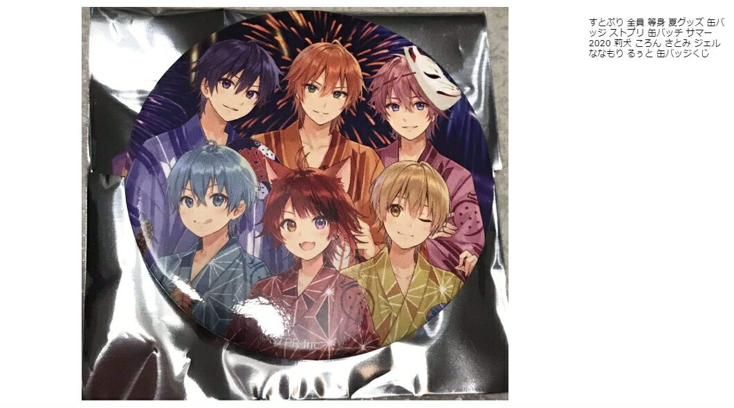 楽天市場】すとぷり ななもり グッズの通販 楽天市場】すとぷり ななもり グッズの通販