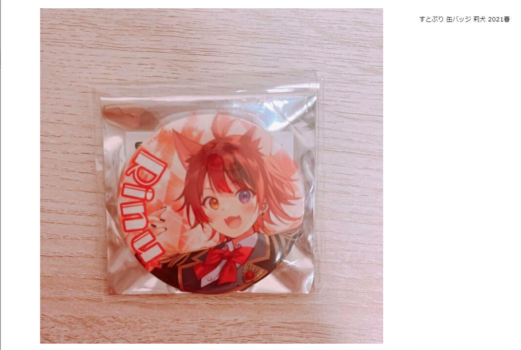 楽天市場】すとぷり莉犬の通販