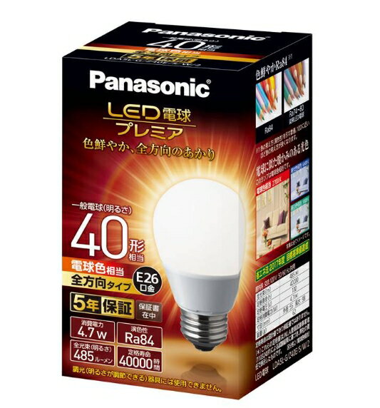 在庫限り　パナソニック Panasonic LED電球　LDA5L-G-Z40E-S-W-2　電球　全方向タイプ　40形　E26口金　Ra84　プレミア