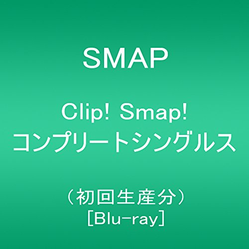 Clip! Smap! コンプリートシングルス(初回生産分) [Blu-ray]
