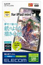 エレコム iPad mini6 第6世代 (2021年) フィルム 紙のような描き心地 ペーパーテクスチャ 反射防止 指紋防止 エアレス ケント紙タイ