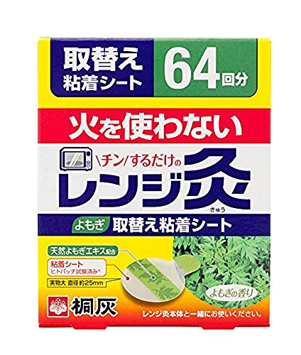 桐灰化学 レンジ灸 火を使わないレンジでチンするお灸 取替え粘着シート64回分入