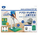 ◆商品名：ダイヤゴルフ(DAIYA GOLF) アプローチ練習器具 ダイヤアプローチセット462 (ゴルフ練習ネット&マット) 練習ボール付き コンパクト収納 TR-462 自宅でアプローチ練習ができる、ショットマット付きスタンスマット・練習用ボール(12個)・ボールターゲットミニをセットにしたアプローチ練習器です。 スタンスマットのアシストラインに合わせて、スタンスの幅とボールの位置を変えることで、ロブショットとランニングショットが練習できます。 スタンスマットは、ショットマットが一体になっているためずれにくく、裏面には滑り止め加工がされています。 スタンスマット、ボールターゲットは折りたたんで、コンパクトに収納できるので、保管にも困りません。