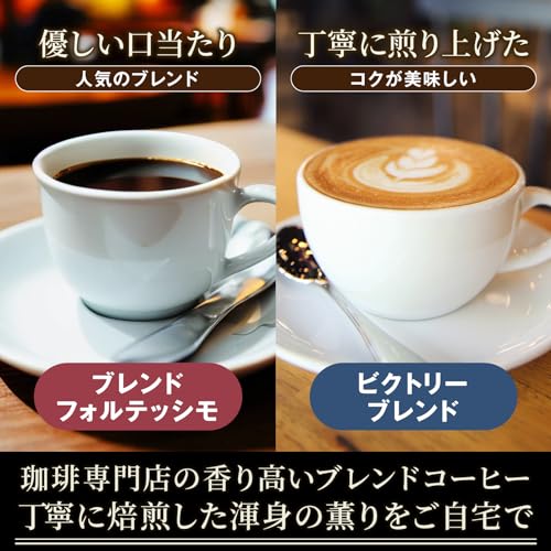 澤井珈琲 コーヒー 専門店 コーヒー豆 2種類 ( ビクトリーブレンド / ブレンドフォルティシモ ) セット 2kg (500g x 4) 200杯分 【