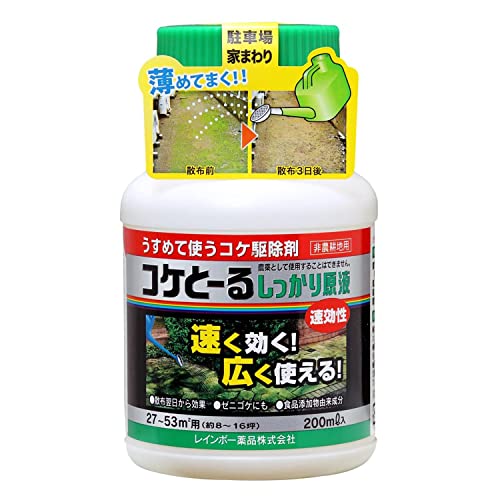 ◆商品名：レインボー薬品 苔用除草剤 コケとーるしっかり原液 200ml 容量:200ml 仕様:薄めて使う原液タイプ 性状:淡褐色澄明可乳化油状液体 有効期限:無し、危険物:第三石油類3水溶性 成分:脂肪酸類 困ったコケをきれいにするコケ駆除剤 【用途】 非農耕地用の家庭用コケ専用駆除剤 【特徴】 ・家まわり、スロープ、テラス、駐車場などに発生したコケをすばやく枯らす ・しつこいゼニゴケもしっかり枯らす ・食品添加物由来の成分を使用 ・水で20倍に希釈して、コケが十分に湿るように噴霧器またはジョロで散布し、泥汚れ等が付着している場合は、事前に汚れを落としてから散布 ・コケが厚く付着している場合にはくり返し散布 【注意事項】 ※コケ除去の用途以外に使用しないでください。 ※屋外専用剤なので、屋内では使用しないでください。 ※あらかじめ目立たない場所に散布し、変色等異常が出ないことを確認のうえ使用してください。 ※散布液調製時には、保護メガネを着用し、薬剤が眼に入らないように注意してください。 ※眼に入った場合は、直ちに十分に水洗いし、眼科医の手当を受けてください(原液は強い刺激性)。 ※散布液調製時および散布時は、マスク、不浸透性手袋、長靴、長ズボン、長袖作業などをどを着用してください。 ※作業後は直ちに、手足、顔などを石けんでよく洗い、うがいをし、洗眼するとともに衣服を交換してください。 ※皮ふに付着しないように注意。 ※皮ふについた場合は、直ちに石けんでよく洗い落としてください(強い刺激性)。 ※アレルギー体質の人は、使用しないでください。 ※散布後最低1日は、散布場所に水がかからないようにしてください。 ※人、ペット、洗濯物、玩具などにかからないようにしてください。 ※自動車や金属製品にかかるとシミやサビの原因になるおそれがあるのでかからないようにしてください。 ※万が一かかってしまったときは水洗いしてください。 ※水洗いが出来ない物、布製品、合成ゴム、合成樹脂には使用しないでください。 ※芝生や草花にかかると枯れるおそれがあるので、植物にかからないように注意してください。 ※池・水槽・河川等へ薬液が飛散しないように注意してください。 ※使用した散布器具等は使用後十分に水洗してください。 ※使用後は密栓し、火気をさけ、食品と区別して、小児の手の届かない冷暗所に保管してください。