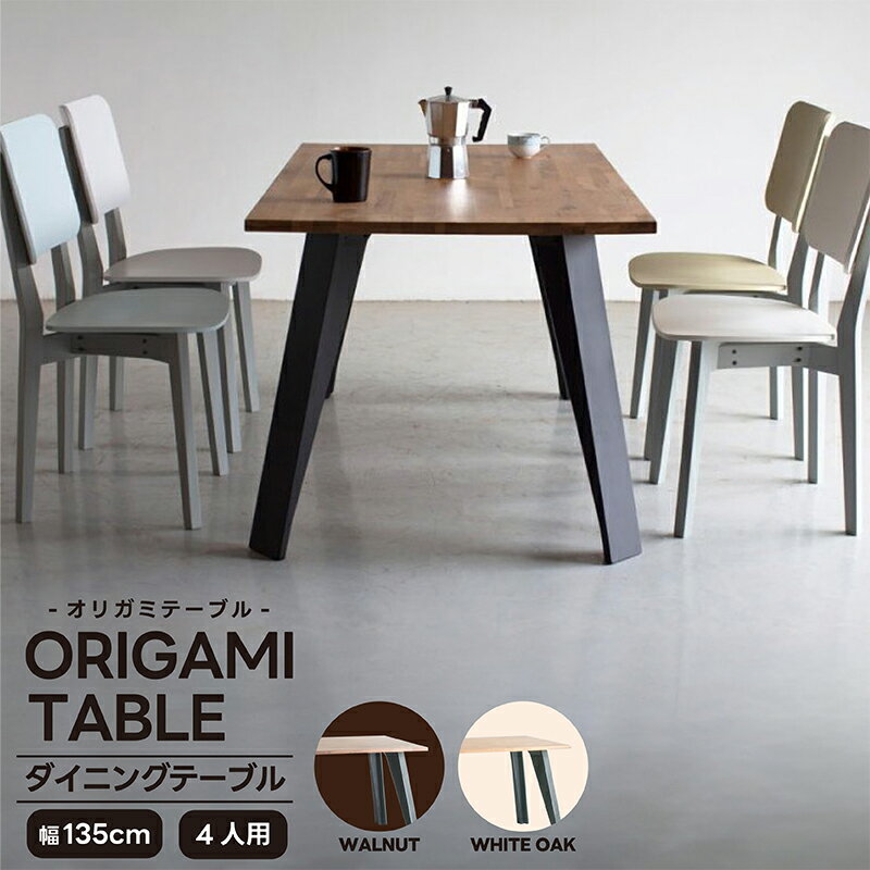 AMOCC アモック ORIGAMIテーブル テーブル ダイニングテーブル カフェテーブル ワーキングテーブル 木製 天然木 無垢 ウォールナット オーク 北欧 シンプル ベーシック ナチュラル おしゃれ