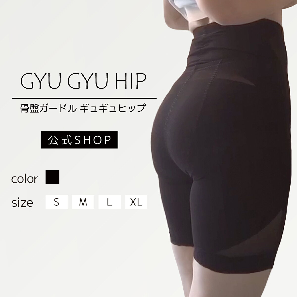 ▼特別割引≪5着セット≫【公式】「ギュギュヒップ」スタイルアップ 骨盤ガードル 産後ガードル 補正下着 ぽっこりお腹 ヒップアップ お腹引き締め メッシュ レディース 送料無料　くびれ　ダイエット　着圧