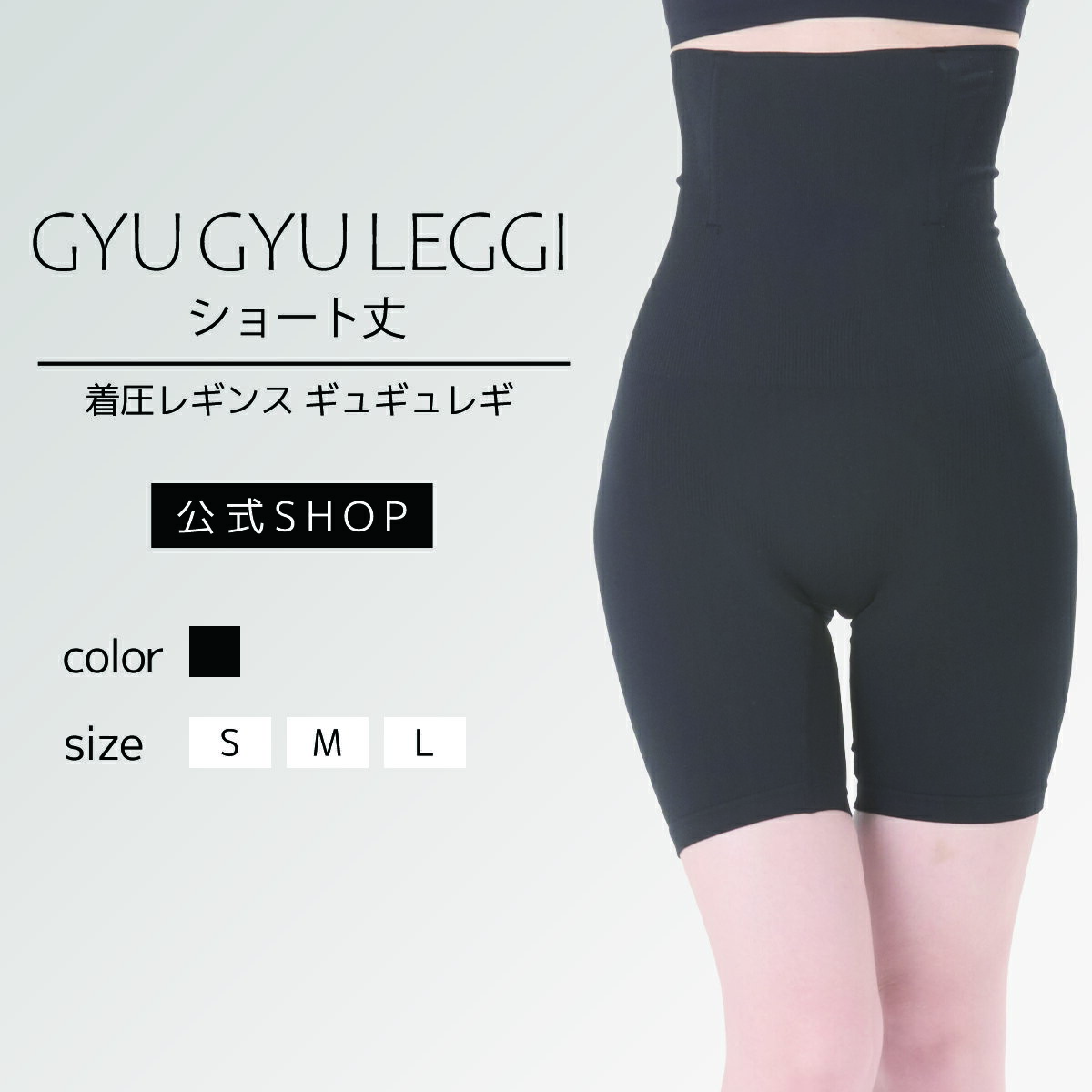 ≪7着セット≫【公式】着圧レギンス「ギュギュレギ ショート」5分丈 無地 通気性 伸縮性 夏用 加圧 ショートパンツ 着圧 レギンス 着圧スパッツ レディース ...