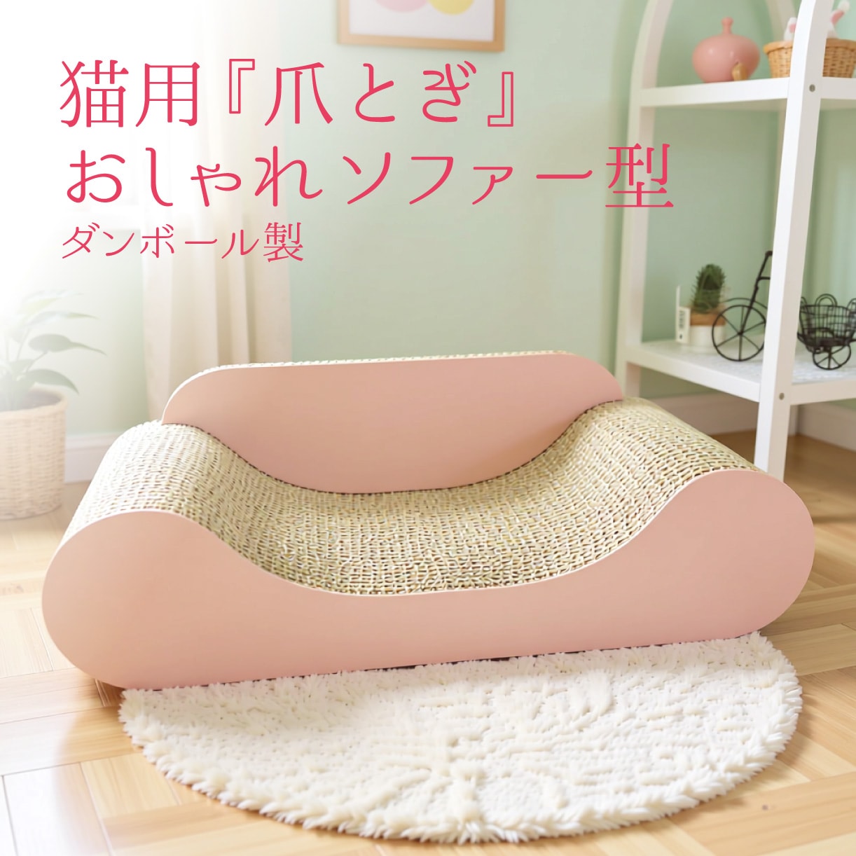 【COCHIKA】ソファー型 猫の爪とぎ 10色 CN001