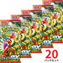 スカーレットex【20パック・ばら・送料無料】ポケモンカードゲーム スカーレット&バイオレット 拡張パック スカーレットex 人気
