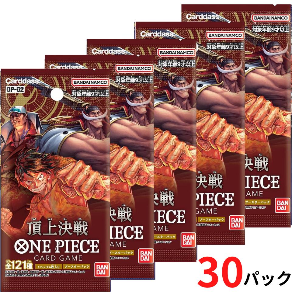 OP-02【30パック・ばら・送料無料】ONE PIECE ワンピース カードゲーム 『OP-02 頂上決戦』　人気 ロマダウ ロマンスダウン