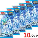 白銀のランス【10パック・ばら・送料無料】ポケモンカードゲーム ソード&シールド 拡張パック 『白銀のランス』 人気