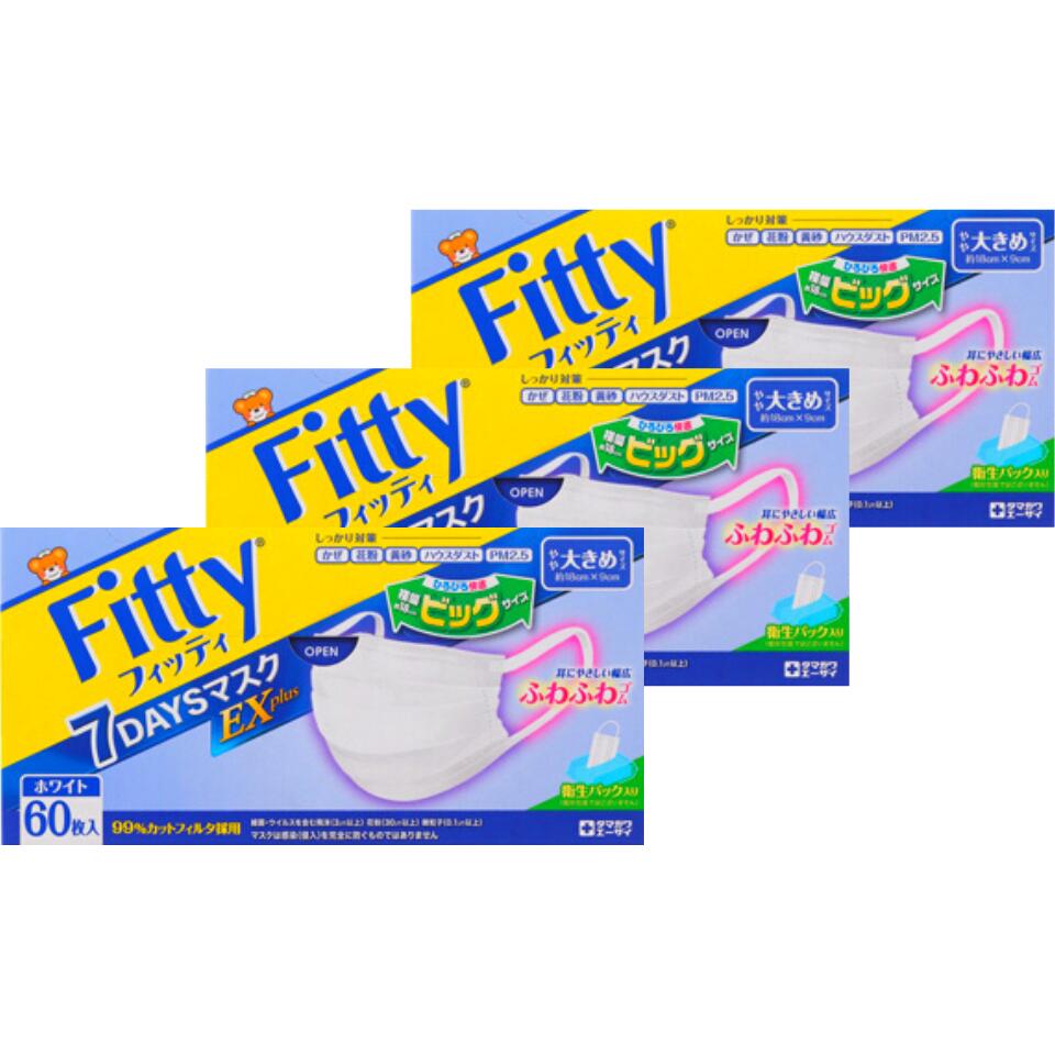 3箱セット 送料無料【やや大きめ・60枚】 フィッティ FITTY 7DAYS 60枚 EXPlus BOX やや大きめサイズ EXプラス セブンデイズ 玉川エーザイ 玉川衛材 マスク 不織布マスク EXプラス 大人用マスク