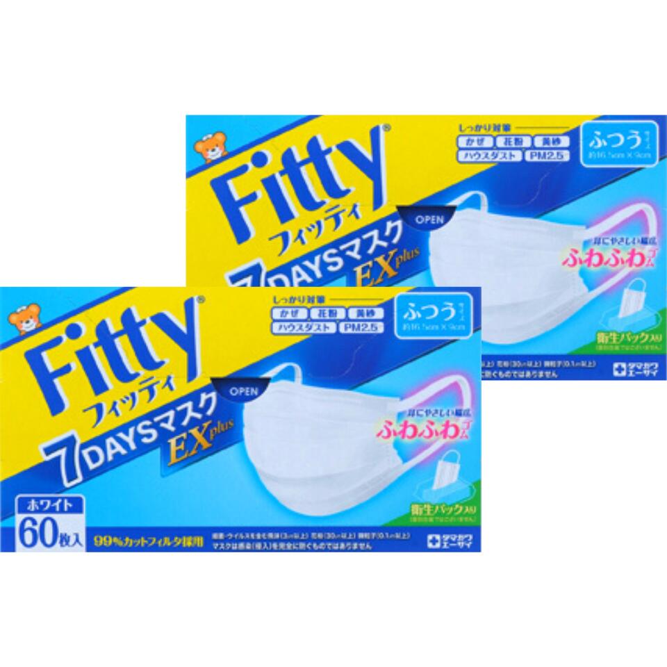 2箱セット【ふつう・60枚】 フィッティ FITTY 7DAYS 60枚 EXPlus BOX ふつうサイズ EXプラス セブンデイズ 玉川エーザイ 玉川衛材 マスク 不織布マスク EXプラス 大人用マスク