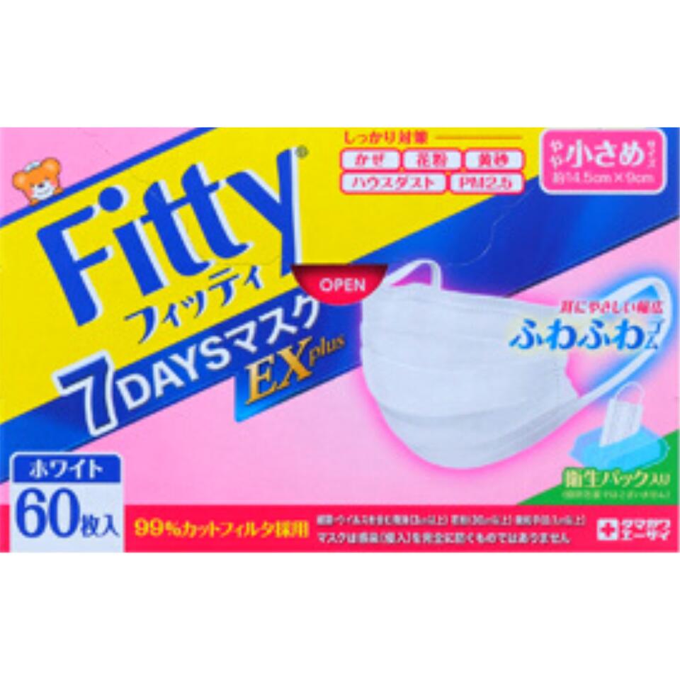 送料無料【やや小さめ・60枚】 フィッティ FITTY 7DAYS 60枚 EXPlus BOX やや小さめサイズ EXプラス セブンデイズ 玉川エーザイ 玉川衛材 マスク 不織布マスク EXプラス 大人用マスク