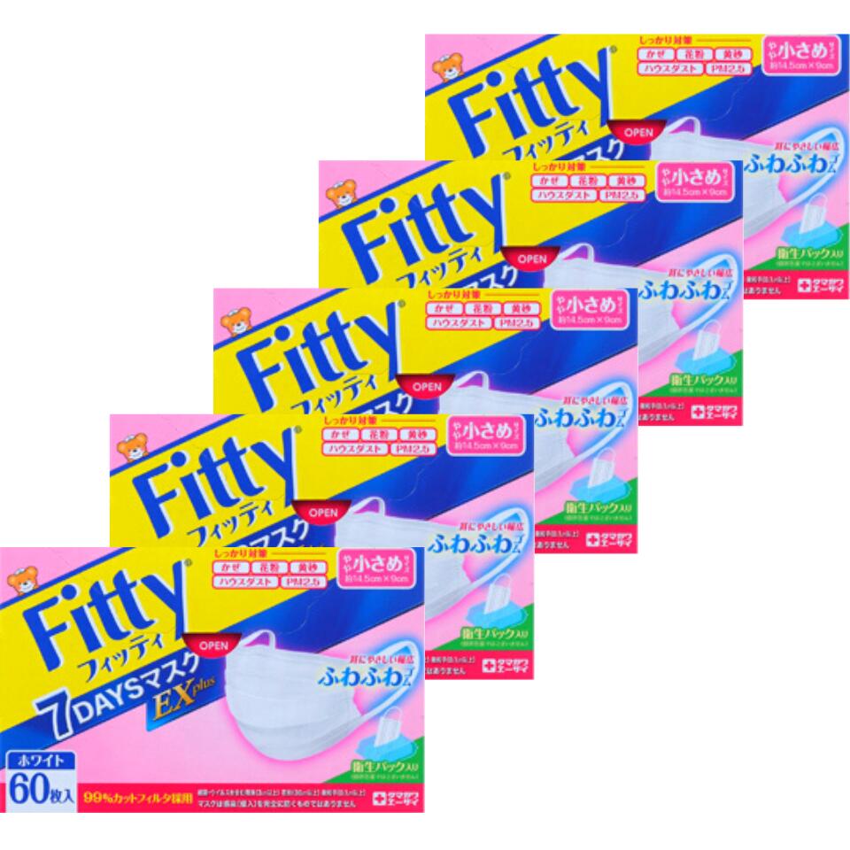 5箱セット 送料無料【やや小さめ・60枚】 フィッティ FITTY 7DAYS 60枚 EXPlus BOX やや小さめサイズ EXプラス セブンデイズ 玉川エーザイ 玉川衛材 マスク 不織布マスク EXプラス 大人用マスク