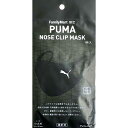 【ブラック 小さめ】プーママスク PUMA NOSE CLIP MASK ブラック ちいさめサイズ 1枚入 puma mask プーマ マスク ファミマ数量限定