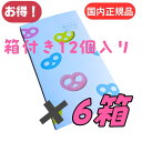 6箱セット即日発送【送料無料・箱付き・グミッツェル12個入り】お得国内正規品・ヒトツブカンロ グミッツェル お菓子 入手困難 お土産 プレゼント クリスマス ...