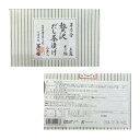 【新商品 ・茅乃舎茶漬け 玉露 】かやのだし　茅乃舎贅沢だし茶漬け 玉露（2食入）　新商品手土産 お供え物 調味料・食用油・ドレッシング　和風だし　だしパック 焼あご うるめいわし かつお節 真昆布 国産原料 無添加