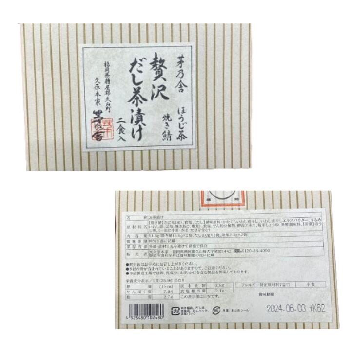 賞味期限:2024.06.03 送料無料【新商品 ・茅乃舎だし茶漬け ほうじ茶 】かやのだし　茅乃舎 ...