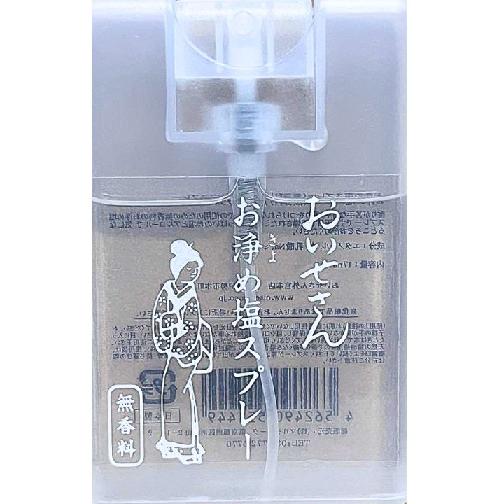 【無香料スプレー】おいせさん 無香料スプレー　フレグランススプレー 香水 フレングランス お伊勢さん..